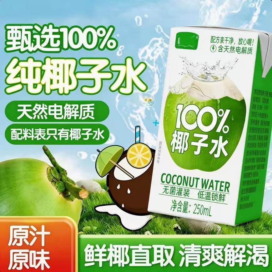 【无菌冷灌】10瓶锁鲜椰子水锁住椰青新鲜风味