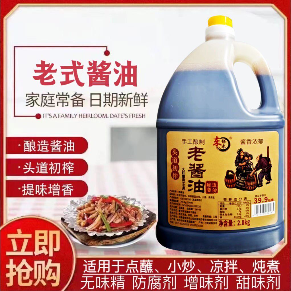 东郁禾酱油0添加减盐手工散打老抽家用炒菜凉拌蘸水调味料清蒸鱼