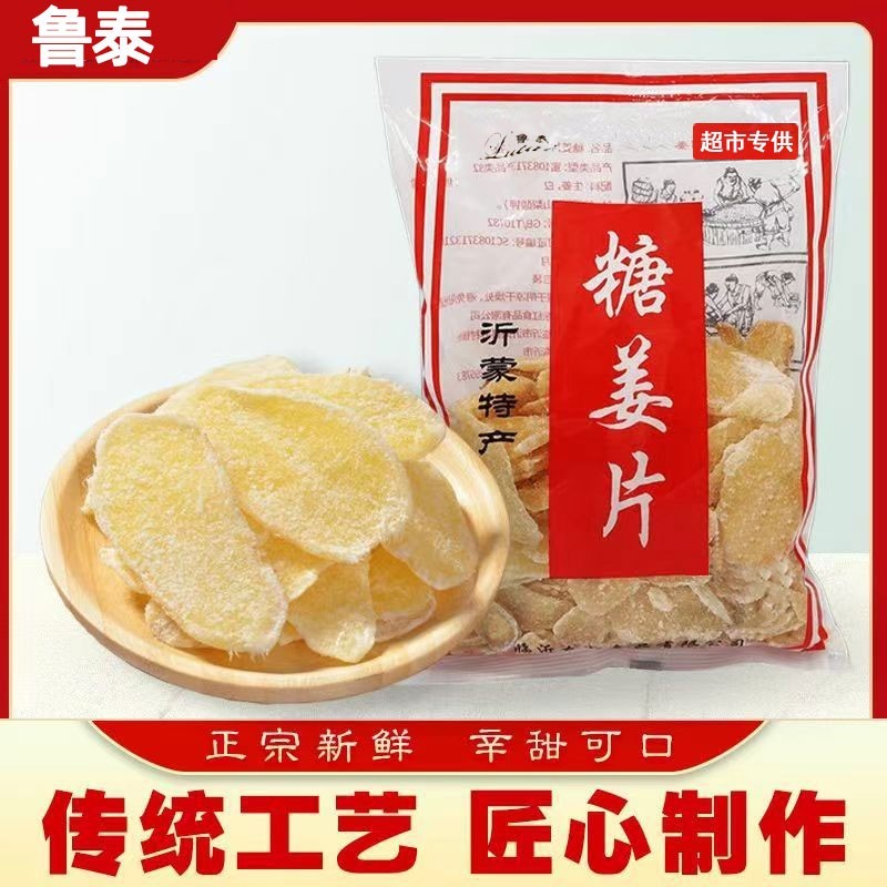 @新疆包邮西藏糖姜片400g正宗山东沂蒙特产老姜片泡茶水即零食品