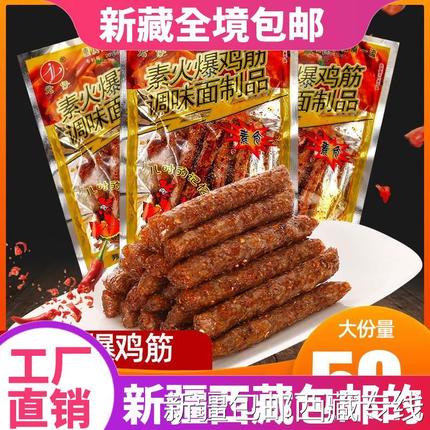 @新疆包邮西藏君仔素火爆鸡筋辣条小零食大礼包校园5毛钱儿时怀旧