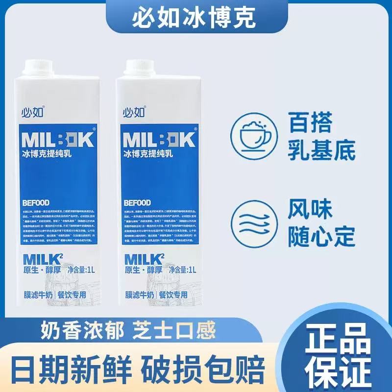 必如冰博克常温kg提纯乳美味牛奶diy牛乳纯厚乳咖啡奶茶店用奶