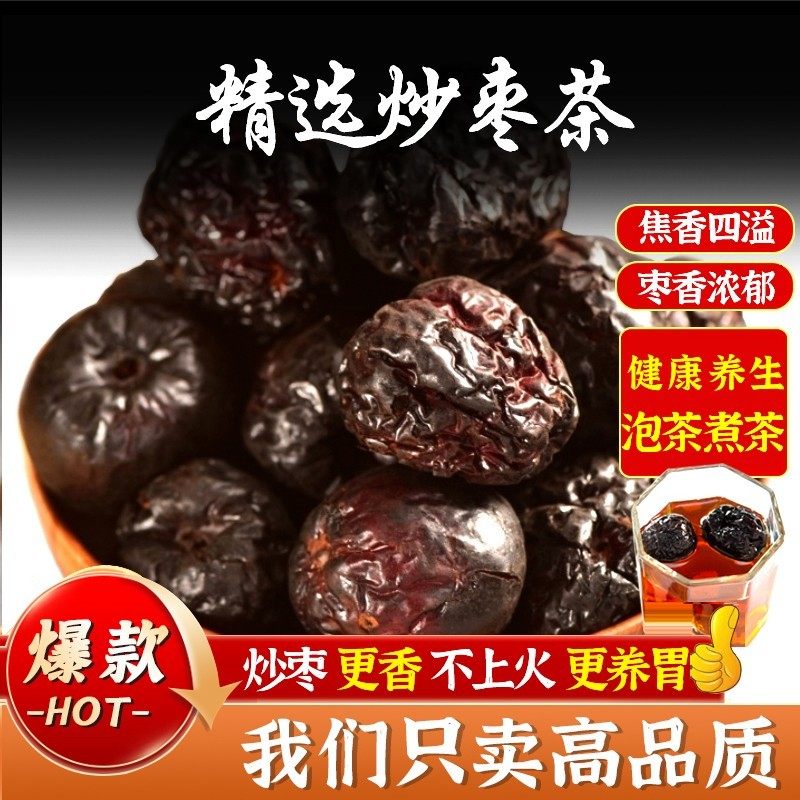 焦枣茶炒枣片铁锅炒熟小米陈皮红枣姜丝茶烤糊三伏天养生姜枣茶饮