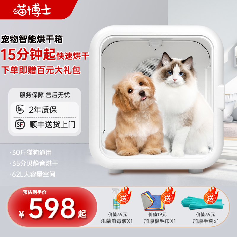 喵博士智能宠物烘干箱猫咪吹风机全自动家用狗狗烘干洗澡吹毛神器