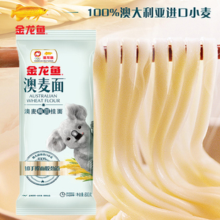 金龙鱼澳麦椭圆挂面800g袋澳洲进口小麦粉劲道煮面凉拌面速食面条