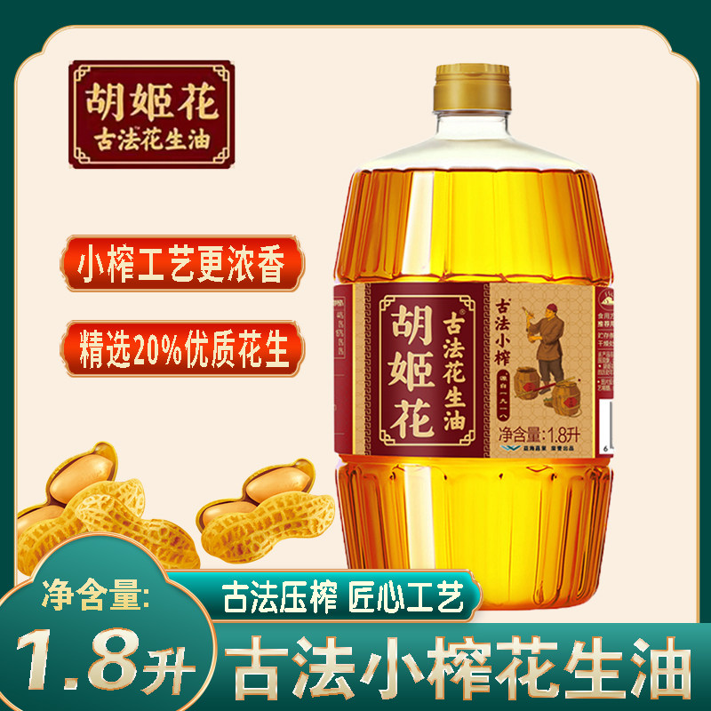 胡姬花古法小榨花生油1.8L 一级压榨花生油食用油家用,粮油调味/速食/干货/烘焙,花生油,淘宝优惠券,粉丝福利购,淘宝优惠卷