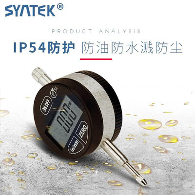 syntek数显百分表千分指示表 0-12.7mm0-25.4mm ip54防油防水溅