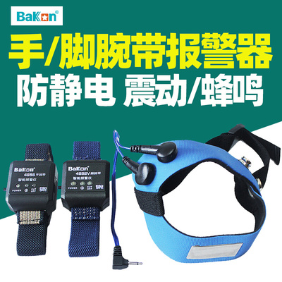 白光BK4852V/4856智能手脚腕带报警器测试仪双回路防静电实时检测