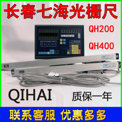 七海QH200光栅尺QIHAI光栅尺铣床车床磨床光栅尺数显表TOP20-2/3