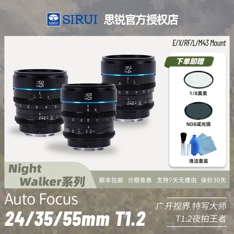 思锐电影镜头24 35 55mm T1.2夜行者适用富士XS10 XH2S XT5大光圈