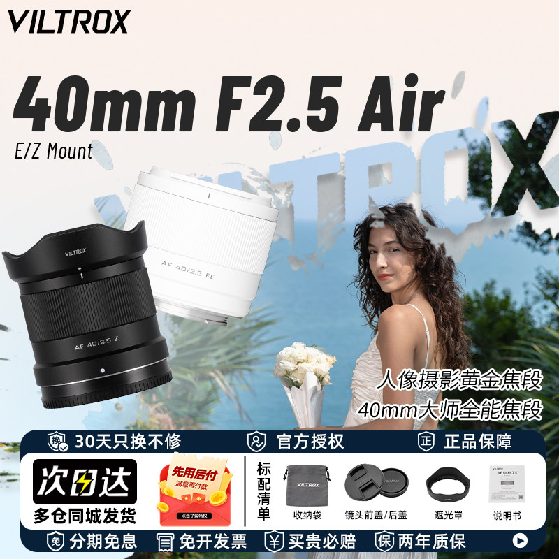唯卓仕40mmF2.5全画幅自动对焦定焦微单镜头适用索尼FE口尼康Z口L