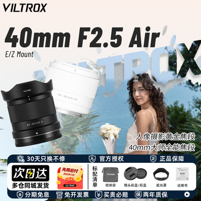 唯卓仕AF40mmF2.5全画幅自动镜头