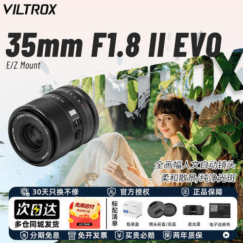 唯卓仕AF35mmF1.8IIEVO