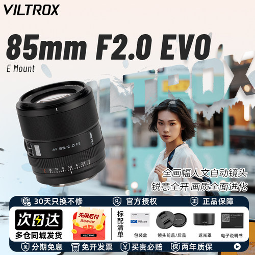 唯卓仕AF85mmF2.0EVO人像镜头