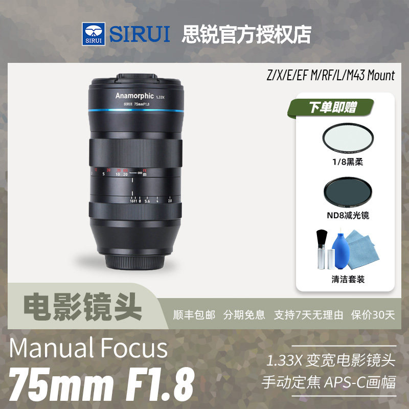 思锐75mm f1.8微单人像变宽电影镜头适用索尼佳能R尼康Z50松下GH5