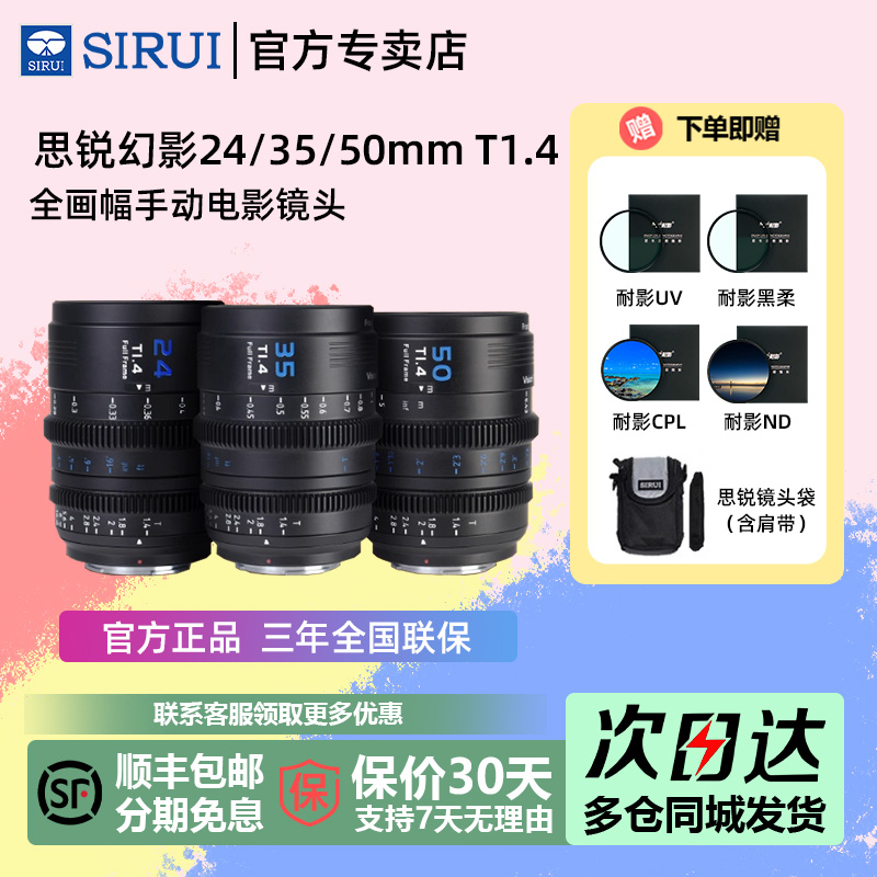 思锐幻影24/35/50mm T1.4全画幅手动电影镜头可置换4种卡口E/RFLZ