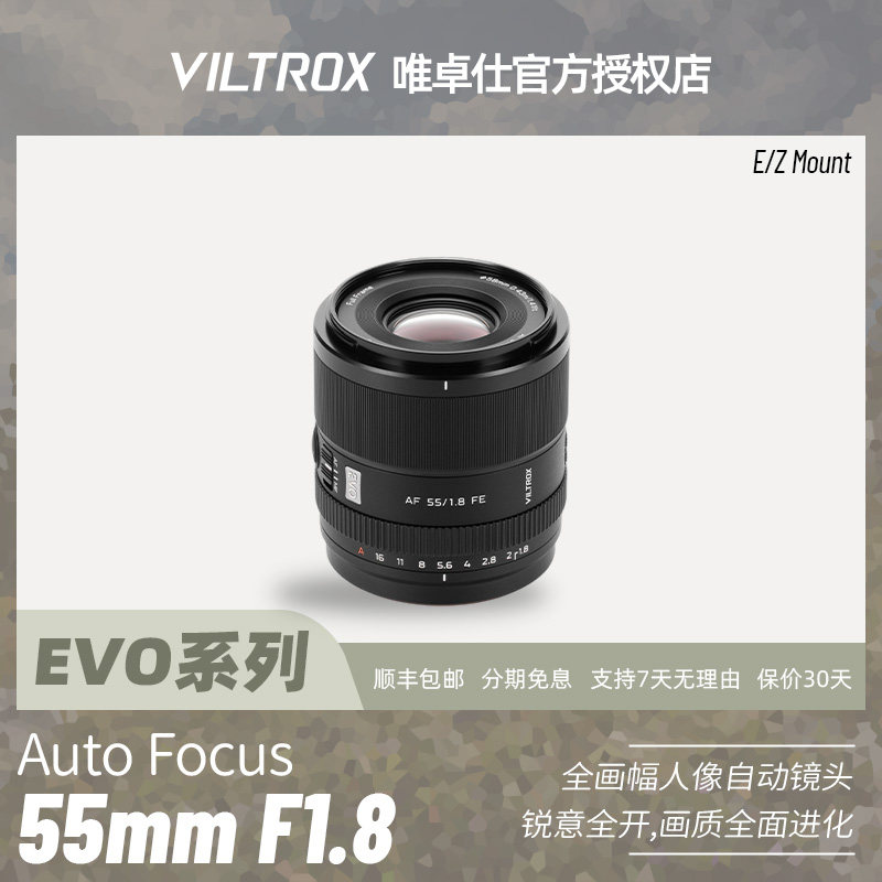 唯卓仕AF55mmF1.8EVO全画幅大光圈APO自动人像镜头适用索尼E尼康Z