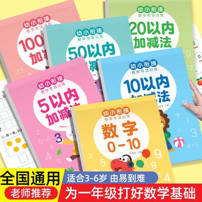 2026新版幼小衔接数学加减法练习