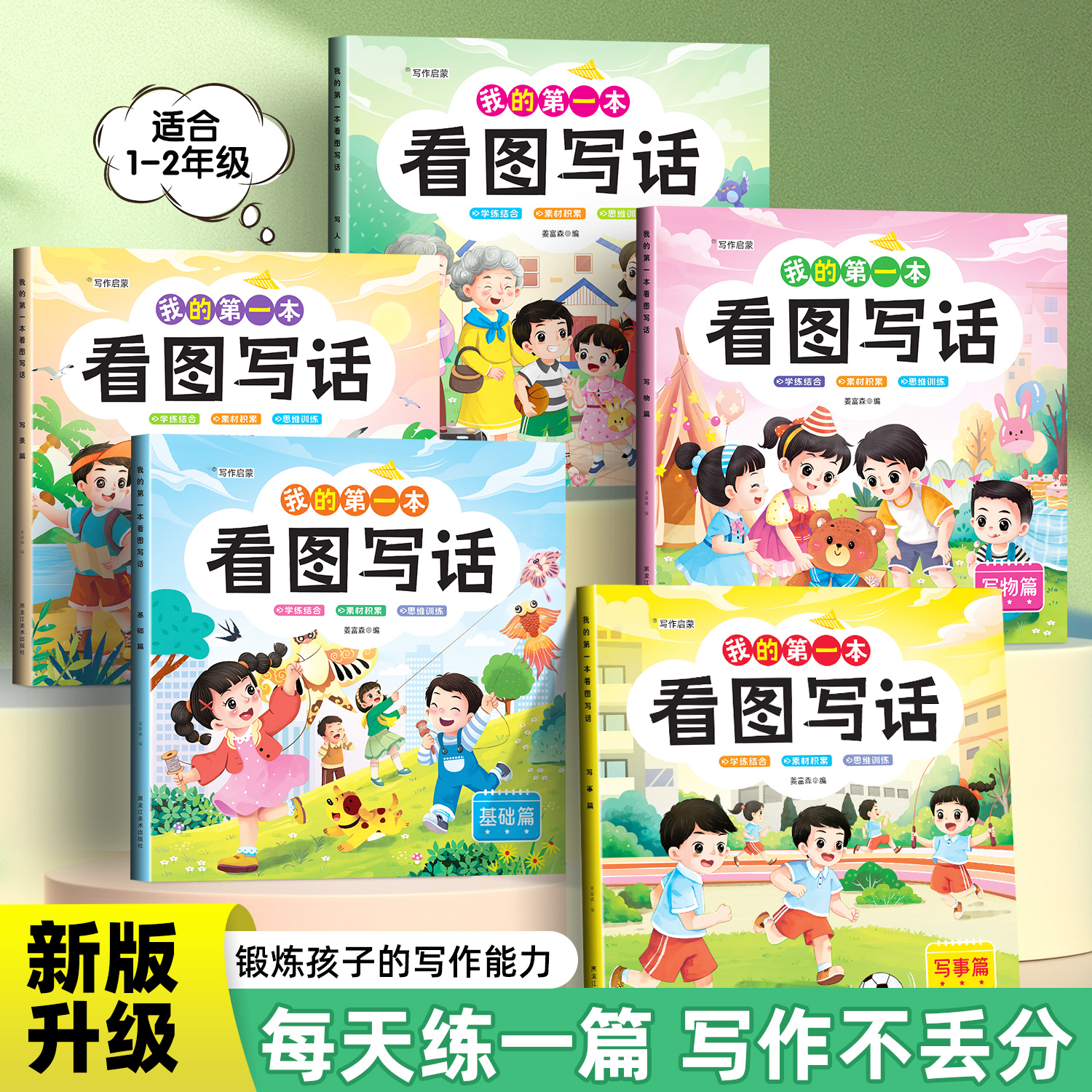 幼小衔接看图说话写话讲故事绘本一年级上册下册课外阅读专项训练幼儿园书籍3-6岁看图写话儿童语言表达训练幼升小大班一日一练