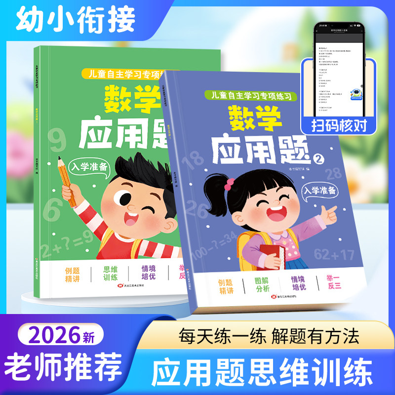 2026抖音同款幼小衔接数学应用题
