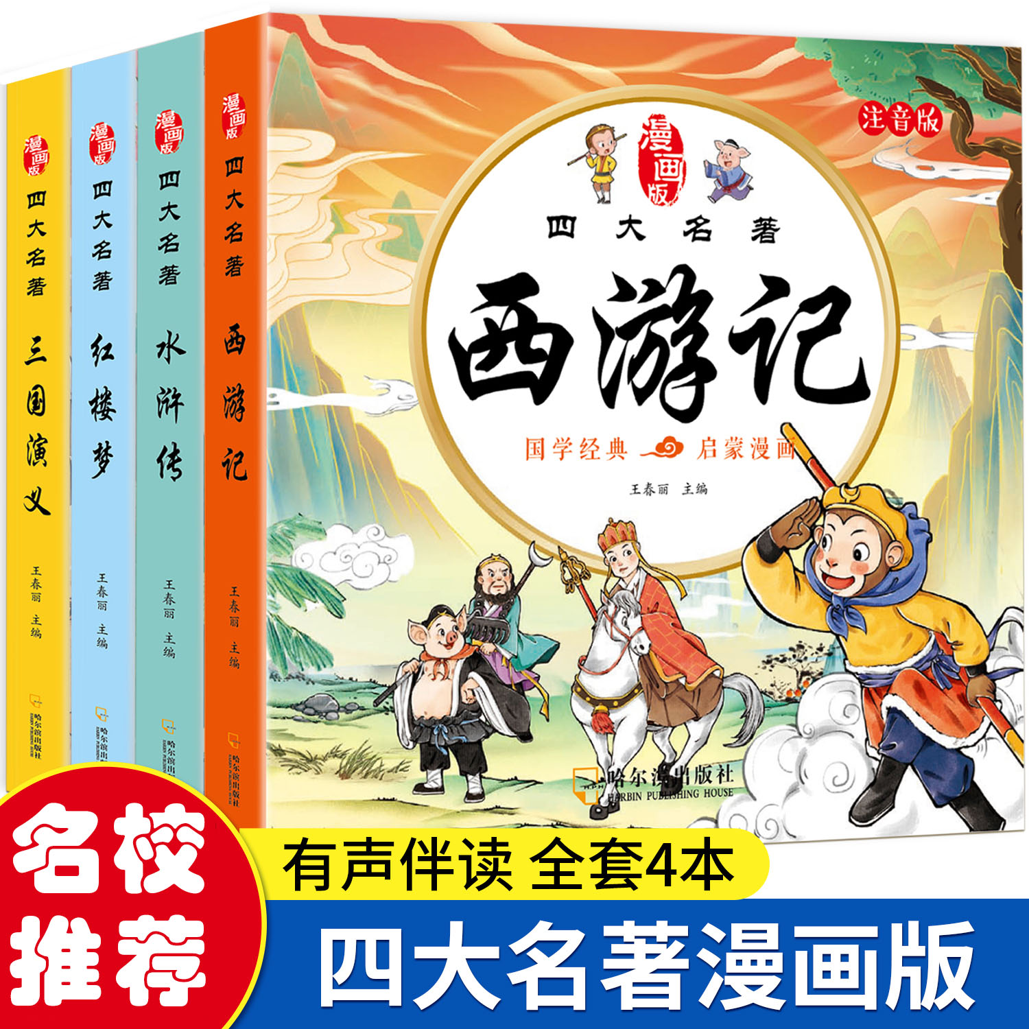 全套彩图四大名著连环画儿童绘本