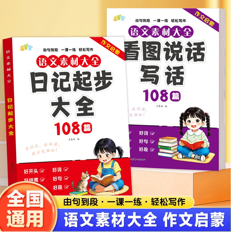 小学生新版看图说话写话日记大全