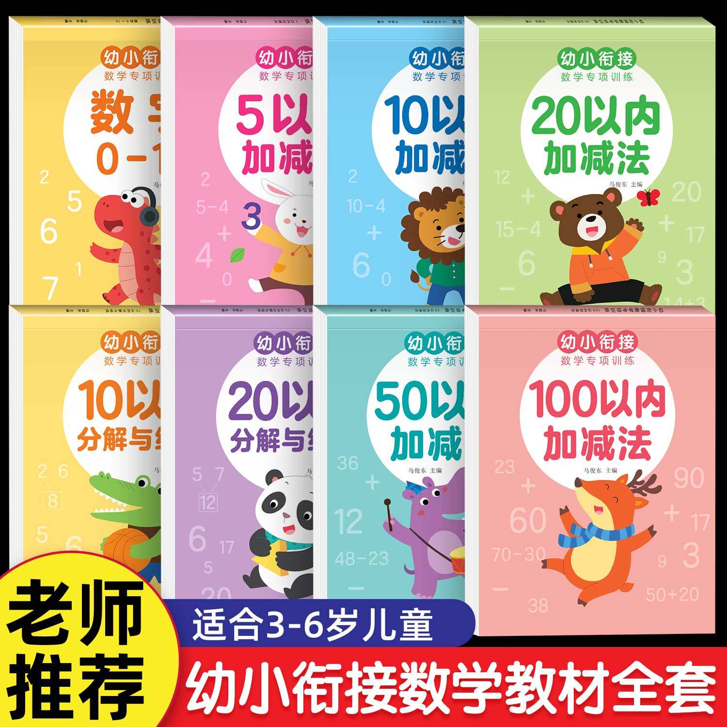 2025新版幼小衔接数学加减法练习