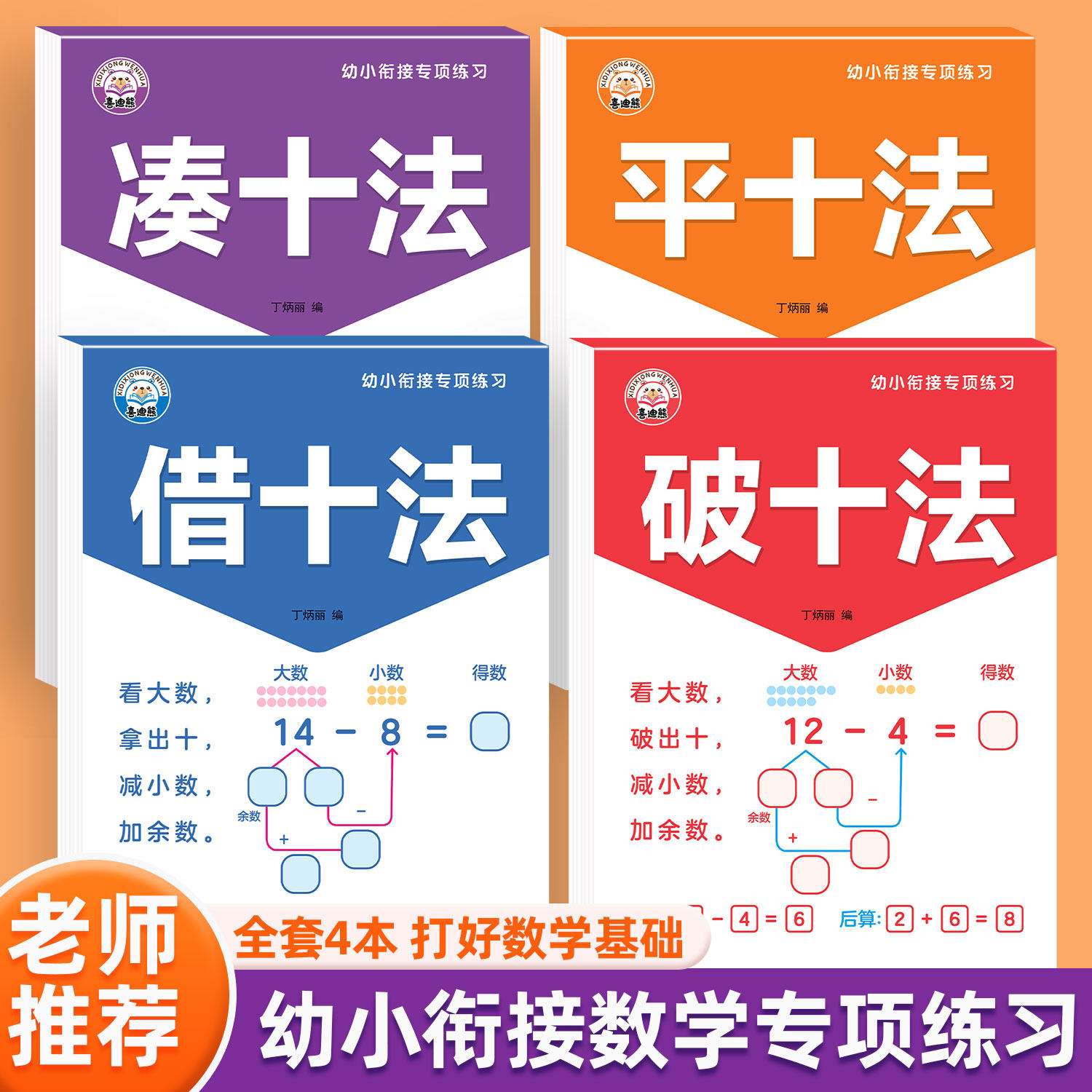 凑十法借十法平十法破十法全套幼小衔接一日一练数学思维训练整合教材幼儿园学前班10 20以内加减法天天练口算题卡练习册每日一练