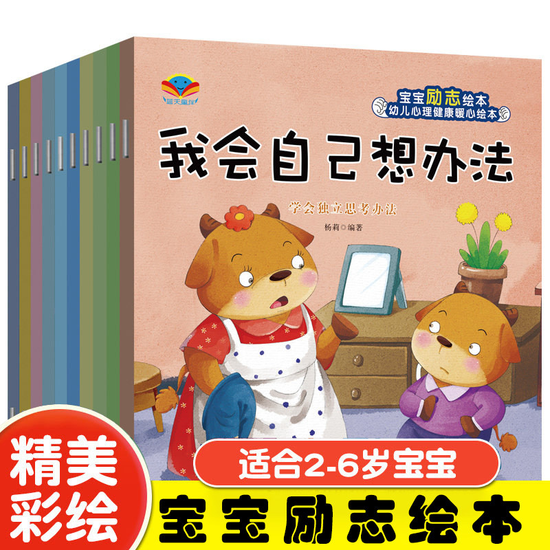 全10册我会自己想办法儿童绘本故事书幼儿园中大班推荐情绪管理3-6岁书籍宝宝学前班一年级亲子阅读早教养成好习惯三岁经典必读