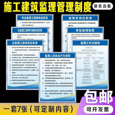 总监理工程师安全制度牌人员岗位职责工程例会工作流程图标识定制