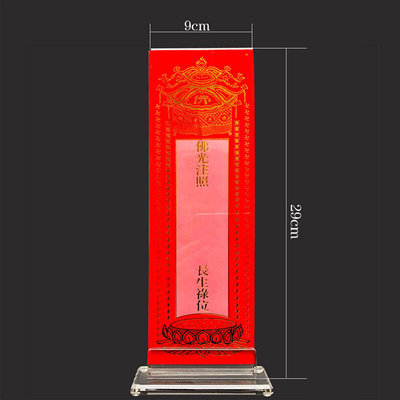 新款禅修佛堂摆件供奉大号透明亚克力底座牌位夹仿水晶塑料牌位架