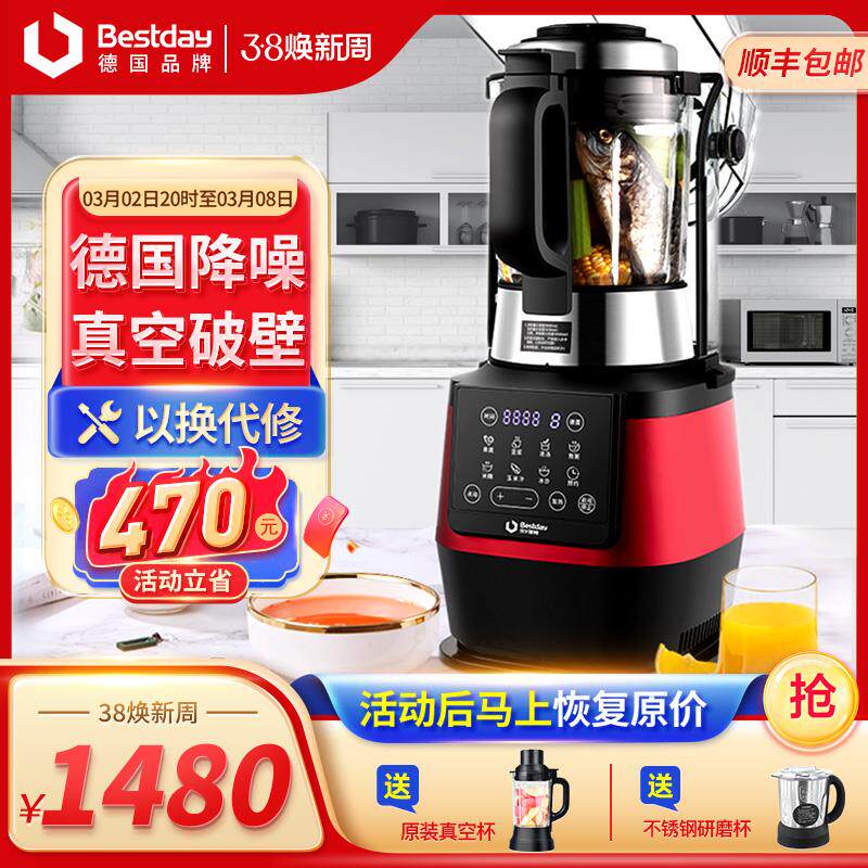德国贝尔斯顿G51S家用加热全自动破壁料理机多功能低音真空豆浆机