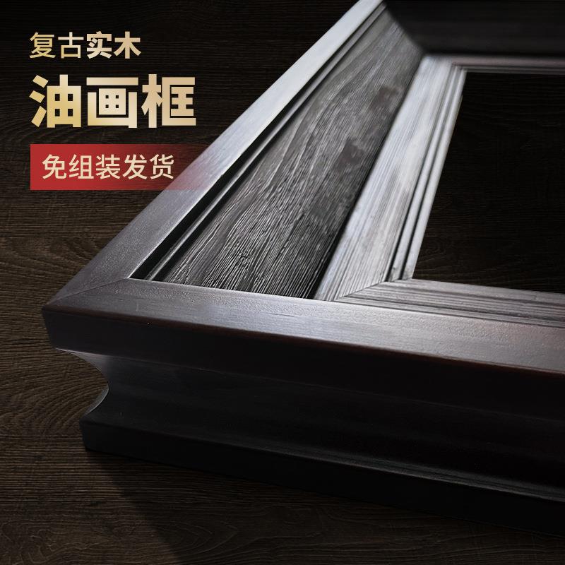 实木油画外框相框大尺寸装裱法式字画框架复古挂画唐卡4k美式