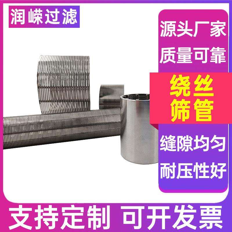井下防砂地热井滤管砂磨机缝隙滤网楔形网过滤管矿筛管
