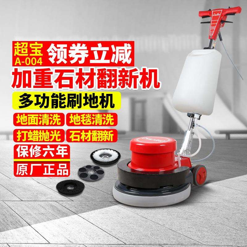 超宝加重石材翻新机商用地面打磨机器大理石晶面打蜡抛光机A-004