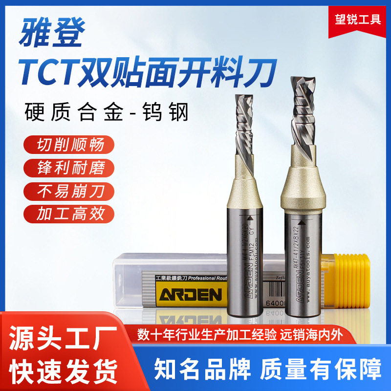 雅登TCT双贴面板开料铣刀头图片