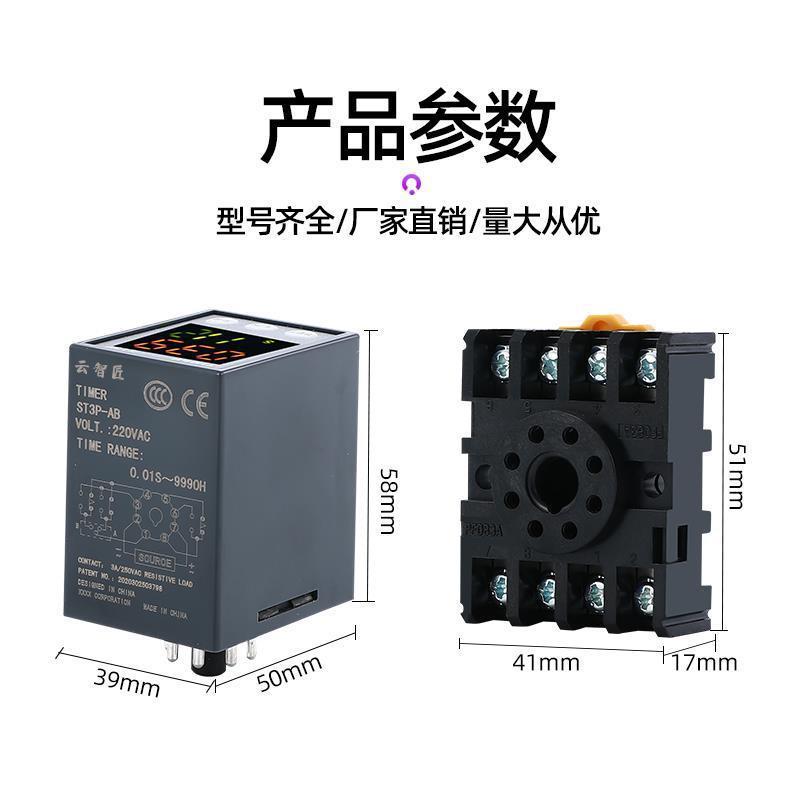 ST3P-AB循环通电延迟时间继电器12V24V电子数显220V代替JSZ垒德株