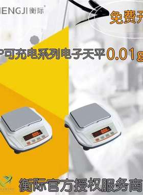 上海衡际电子天平0.01g/YP1002/YP2002/YP5002/YP6002/YP10002
