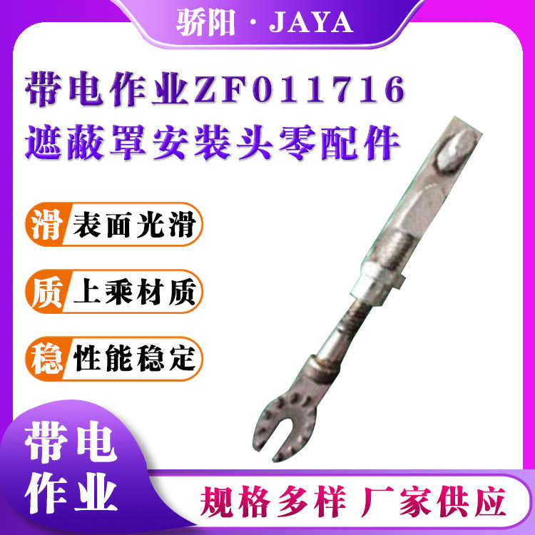 ZF011716安装杆头电力施工遮蔽罩头子10kv带电作业遮蔽罩安装头