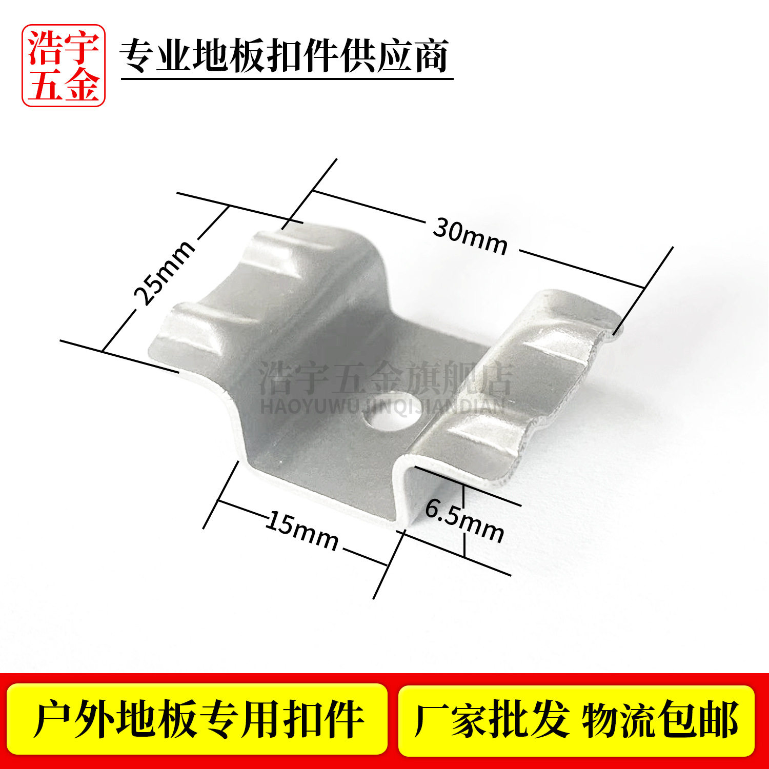 户外地板不锈钢扣件防腐木地板卡扣U型宽缝菠萝格竹木地板卡件