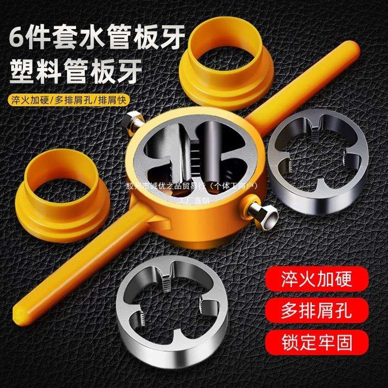 6件套水管板牙塑料管套丝器水管套丝神器ppr板牙跨境出口原厂套装