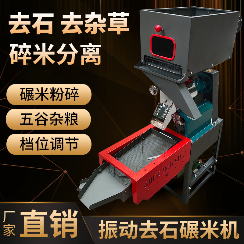 家用碾米机新款打米机剥壳机全自动小型去石除杂打浆碎米分离机