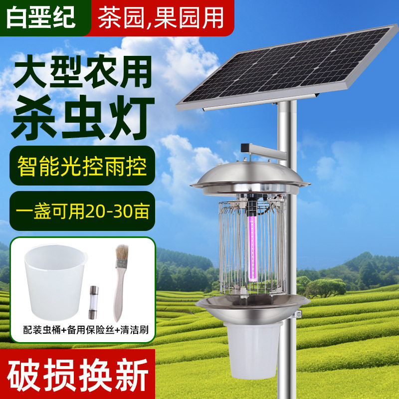 太阳能智能紫外黑光杀虫灯