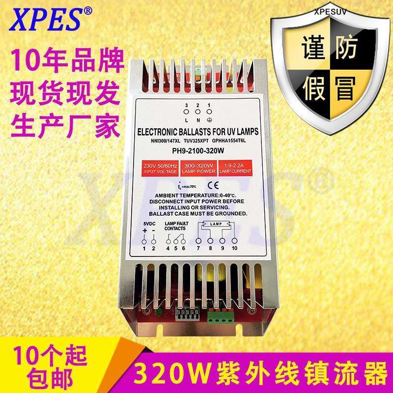 污水处理厂专用紫外线杀菌消毒除臭灯管电子镇流器PH9-2100-320W