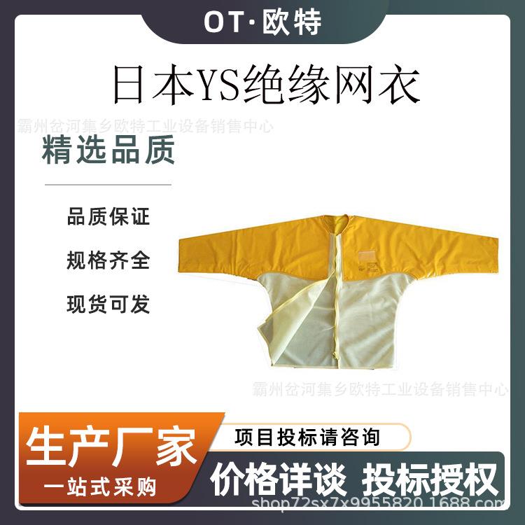 夏季高压作业电工防护服ys126-11-03绝缘网衣电力检修操作服