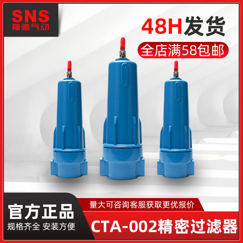 SNS空压机油水分离过滤干燥
