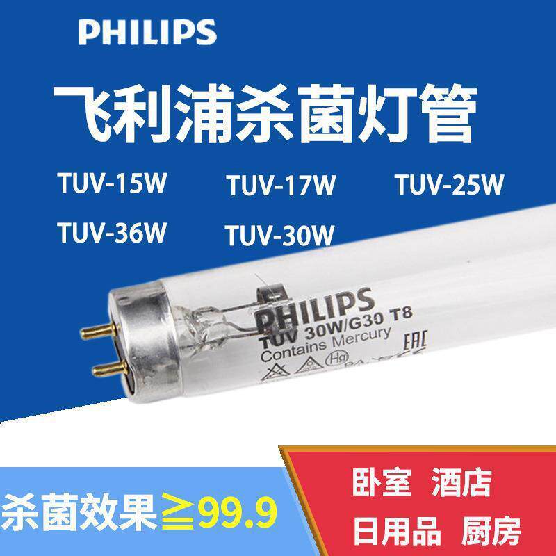 TUV 36W紫外线杀菌灯管家用学校消毒柜灯管F