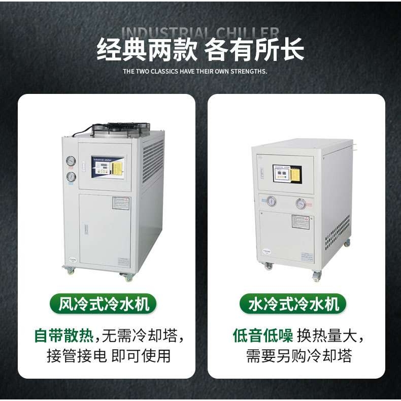 现货3P5P工业冷水机模具降温冰水机低温风冷式冷水机循环制冷机组