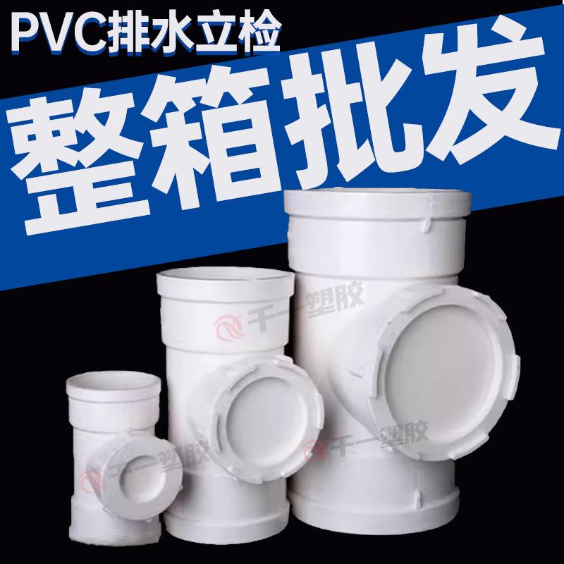 PVC立检排水管立管检查口水管带口50三通下水管75配件110 160 200