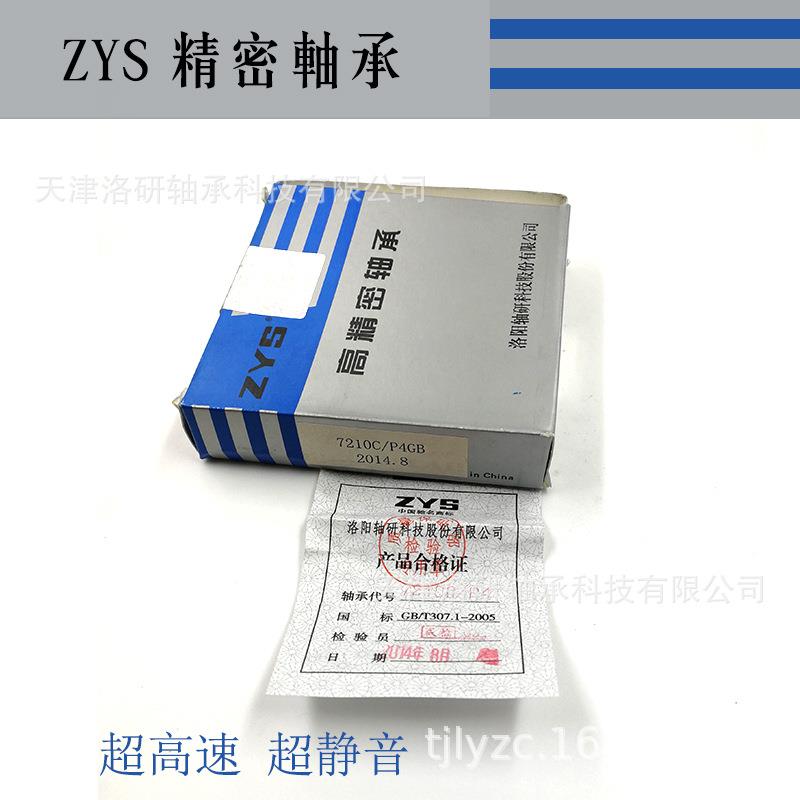 ZYS密封陶瓷球轴承B7000C-2RZHQ1P4机床高速角接触球轴承