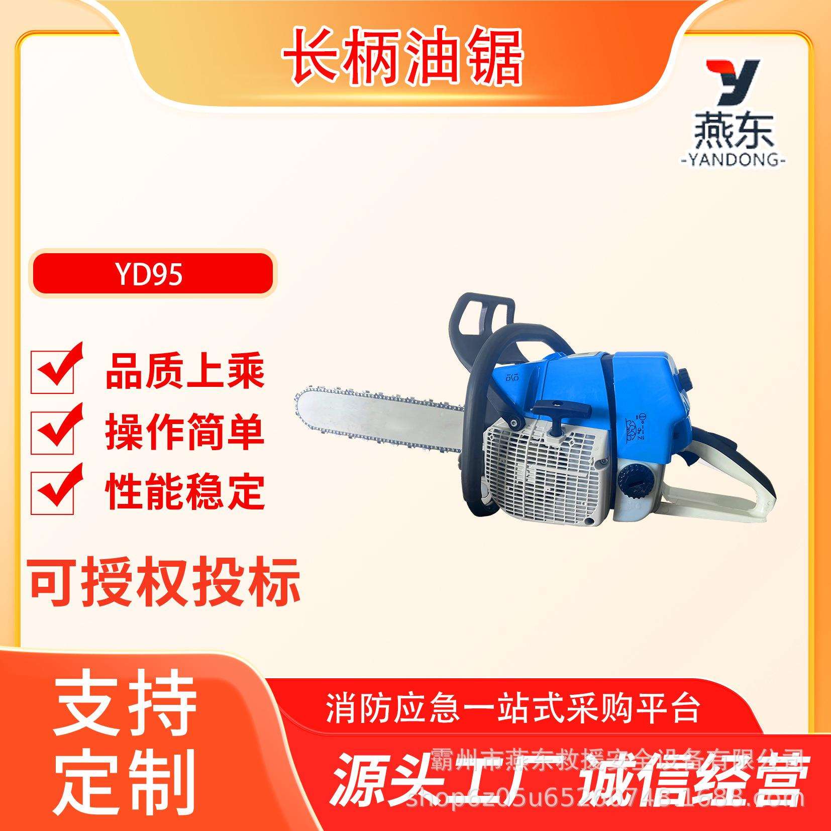 YD95便携式长柄油锯91cc大排量单手破拆锯草原火灾扑救灭火伐木锯